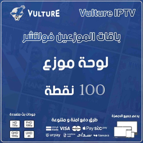 لوحة فولتشر - موزع عادي 100 نقطة - 20 يوزر