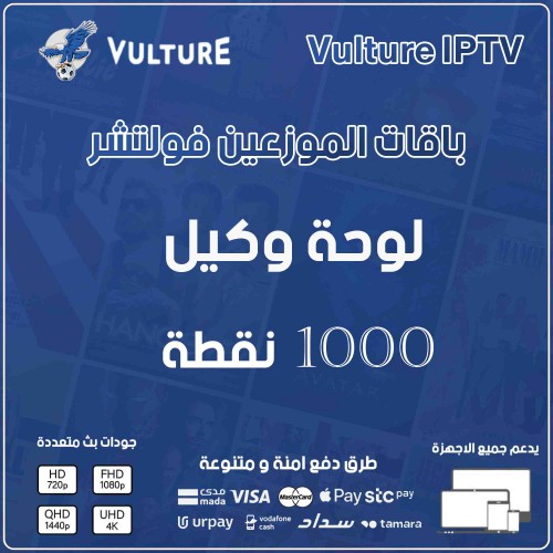 لوحة فولتشر - لوحة وكيل 1000 نقطة - 200 يوزر