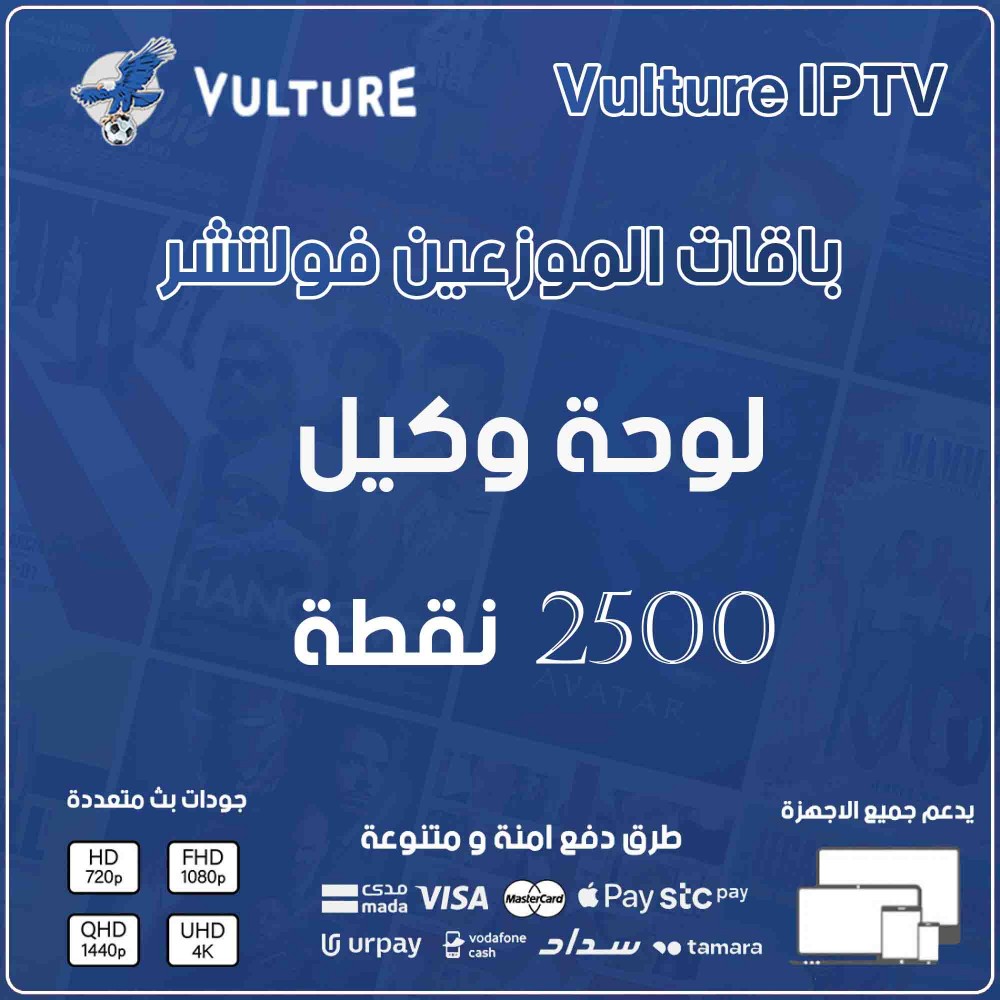 Vulture Distributor Panel - Normal Seller Board 2500 Points - 500 User