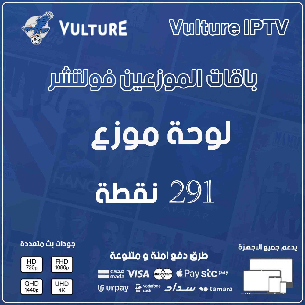 لوحة فولتشر - موزع عادي 291 نقطة - 72 يوزر